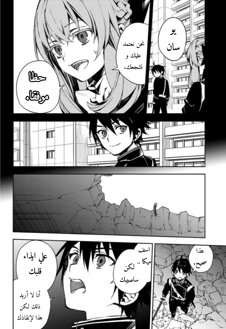 Owari no Seraph: Chapter 104 - Page 11