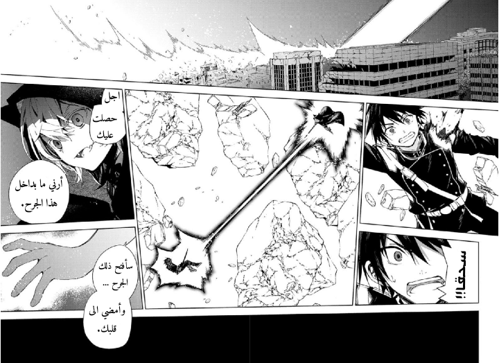 Owari no Seraph: Chapter 104 - Page 17