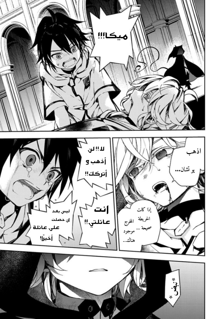 Owari no Seraph: Chapter 104 - Page 19