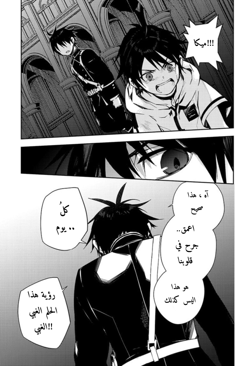 Owari no Seraph: Chapter 104 - Page 28
