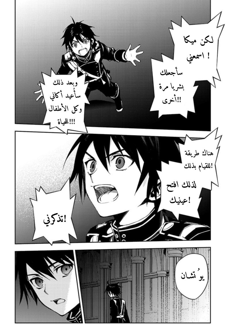 Owari no Seraph: Chapter 104 - Page 29