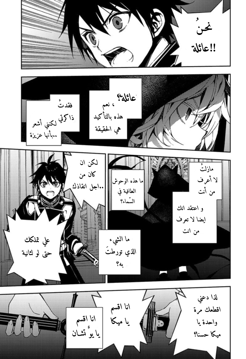 Owari no Seraph: Chapter 104 - Page 32