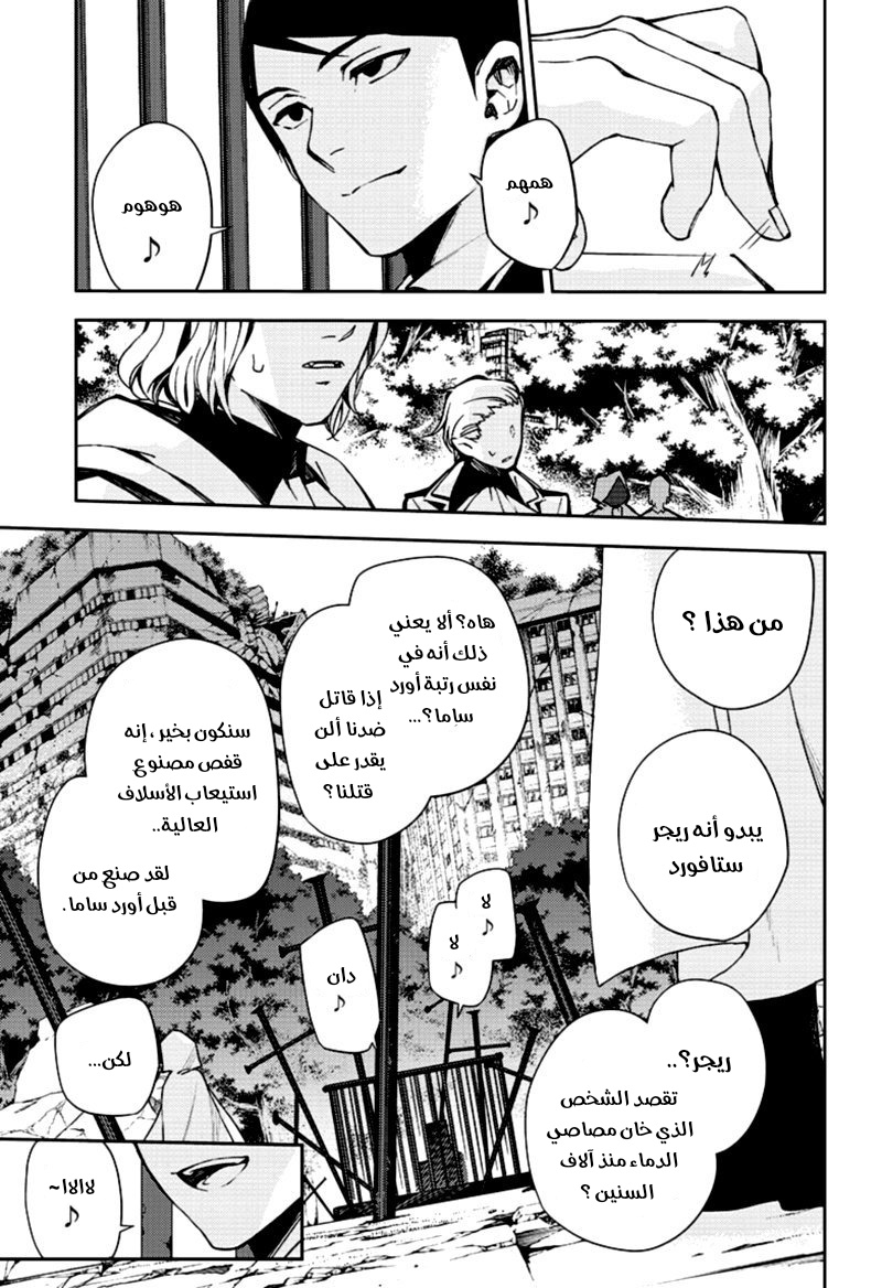 Owari no Seraph: Chapter 105 - Page 4