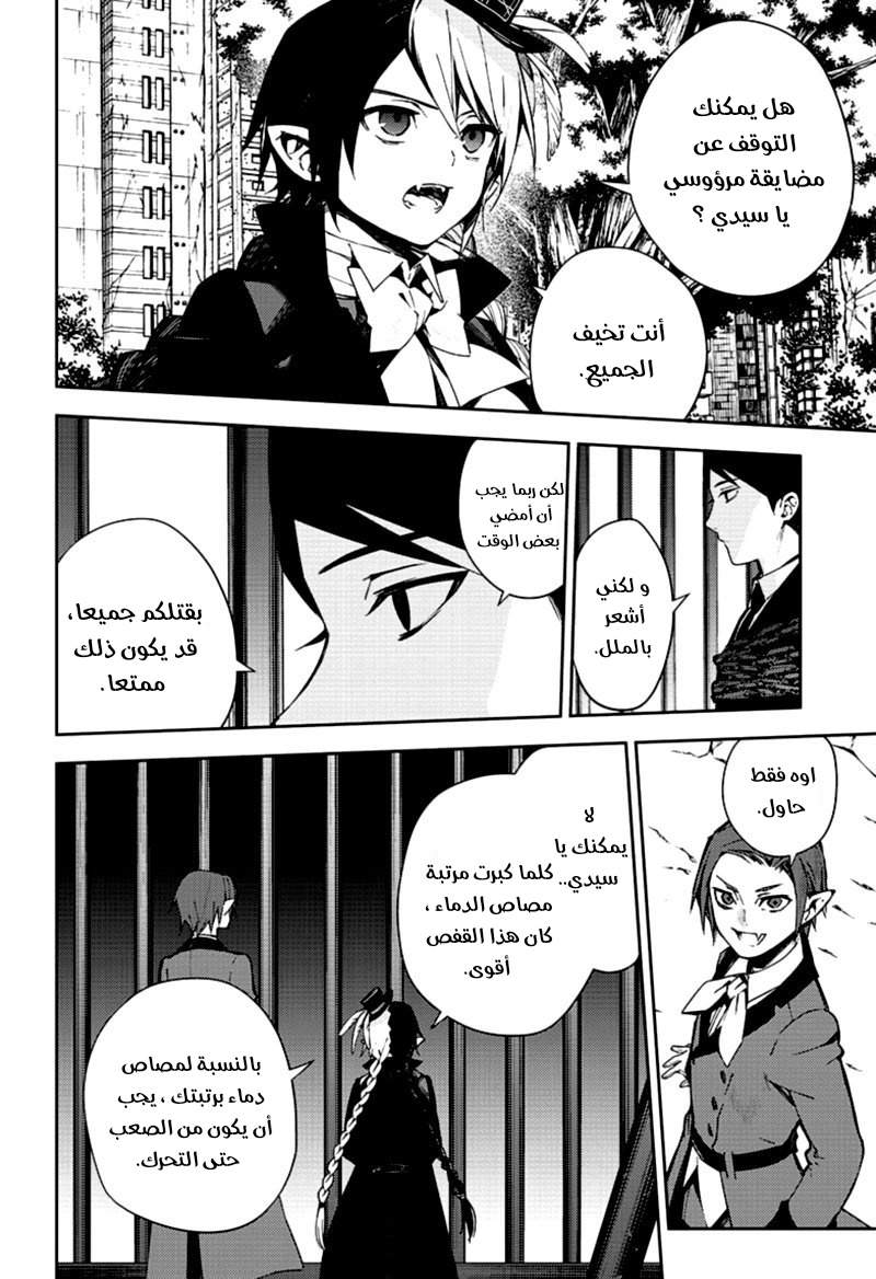 Owari no Seraph: Chapter 105 - Page 11