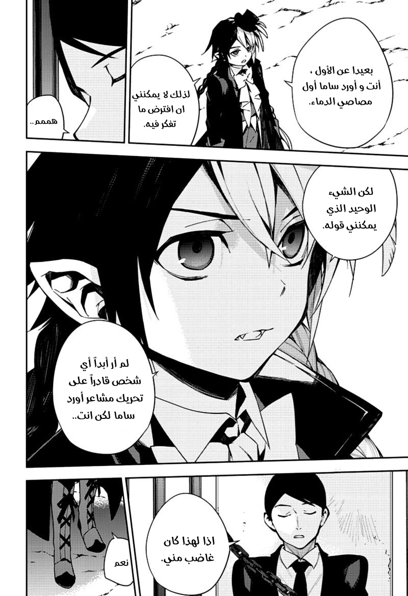 Owari no Seraph: Chapter 105 - Page 13