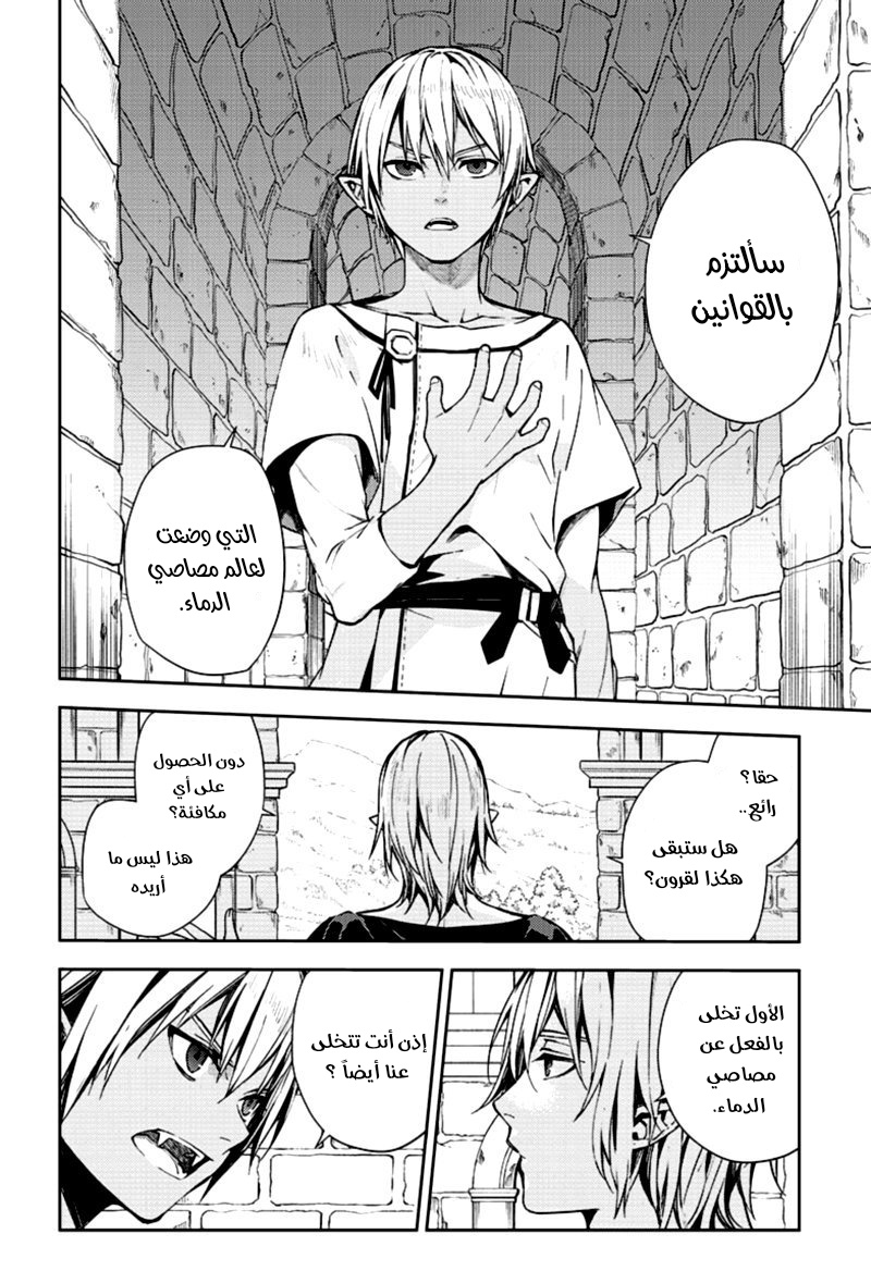Owari no Seraph: Chapter 105 - Page 17