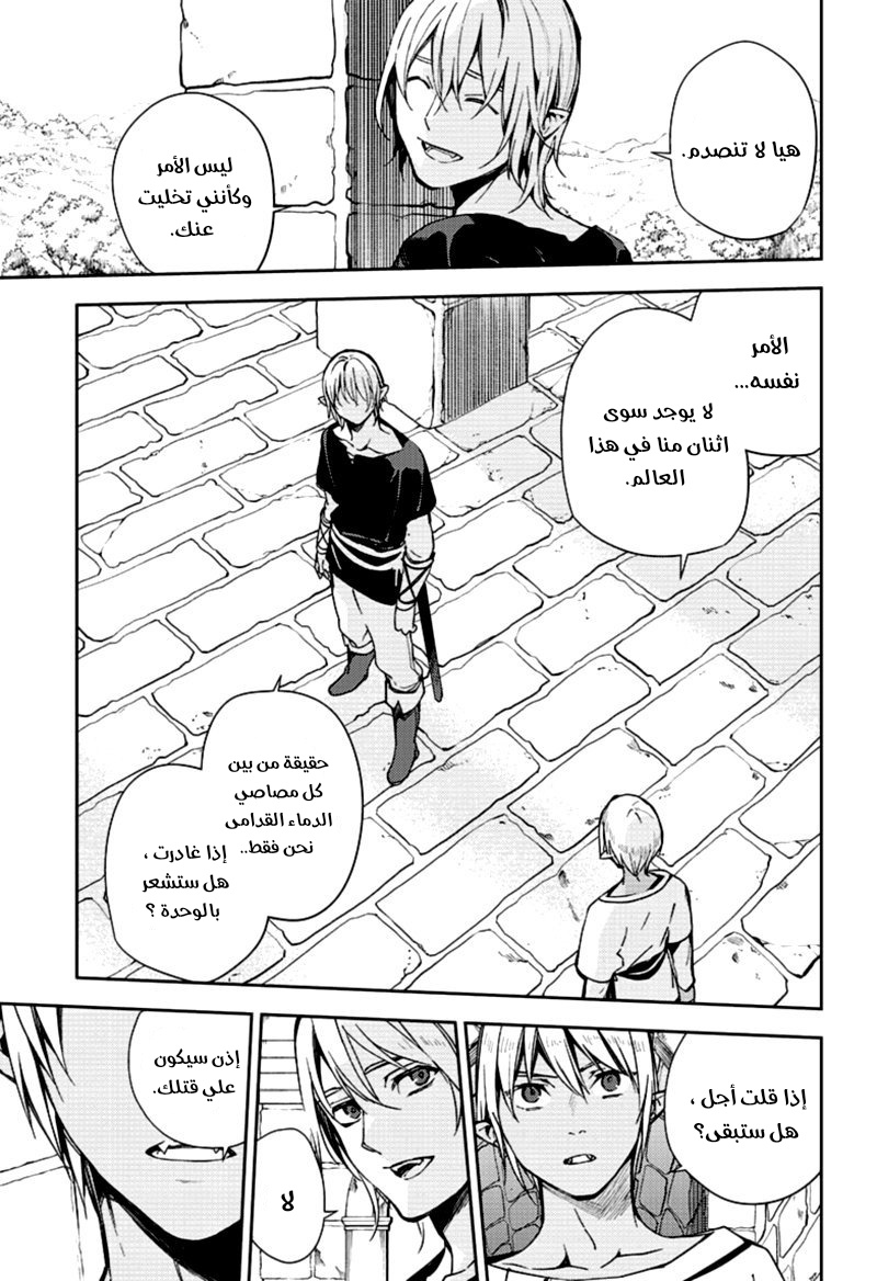 Owari no Seraph: Chapter 105 - Page 18