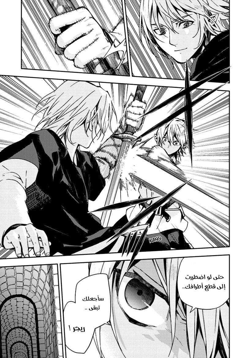 Owari no Seraph: Chapter 105 - Page 21