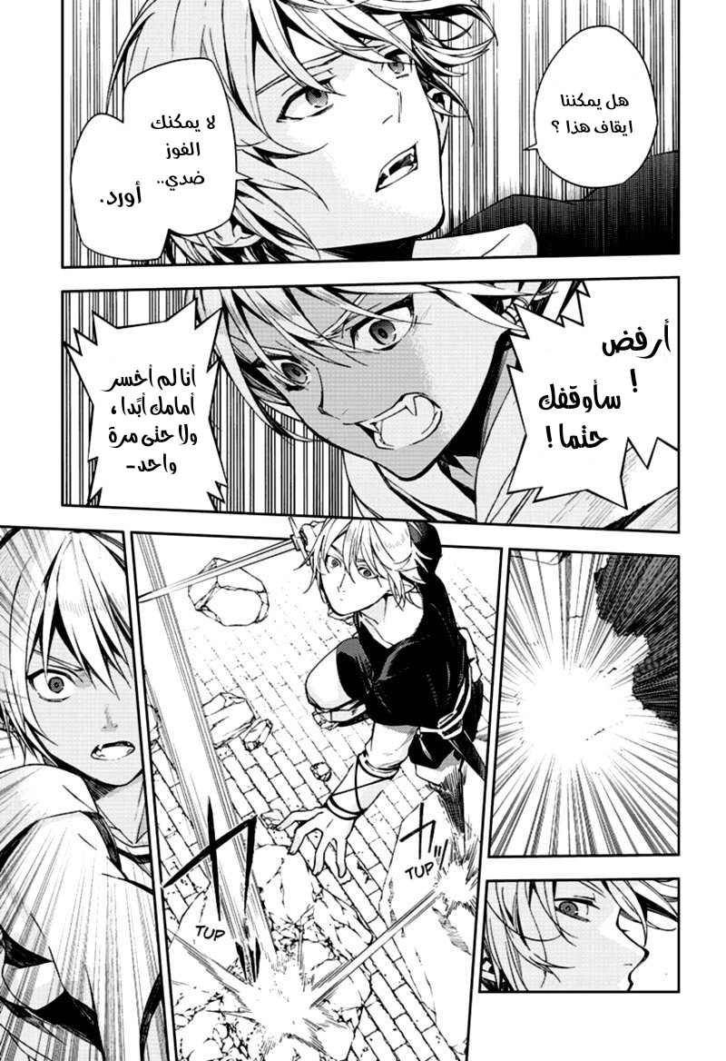 Owari no Seraph: Chapter 105 - Page 23