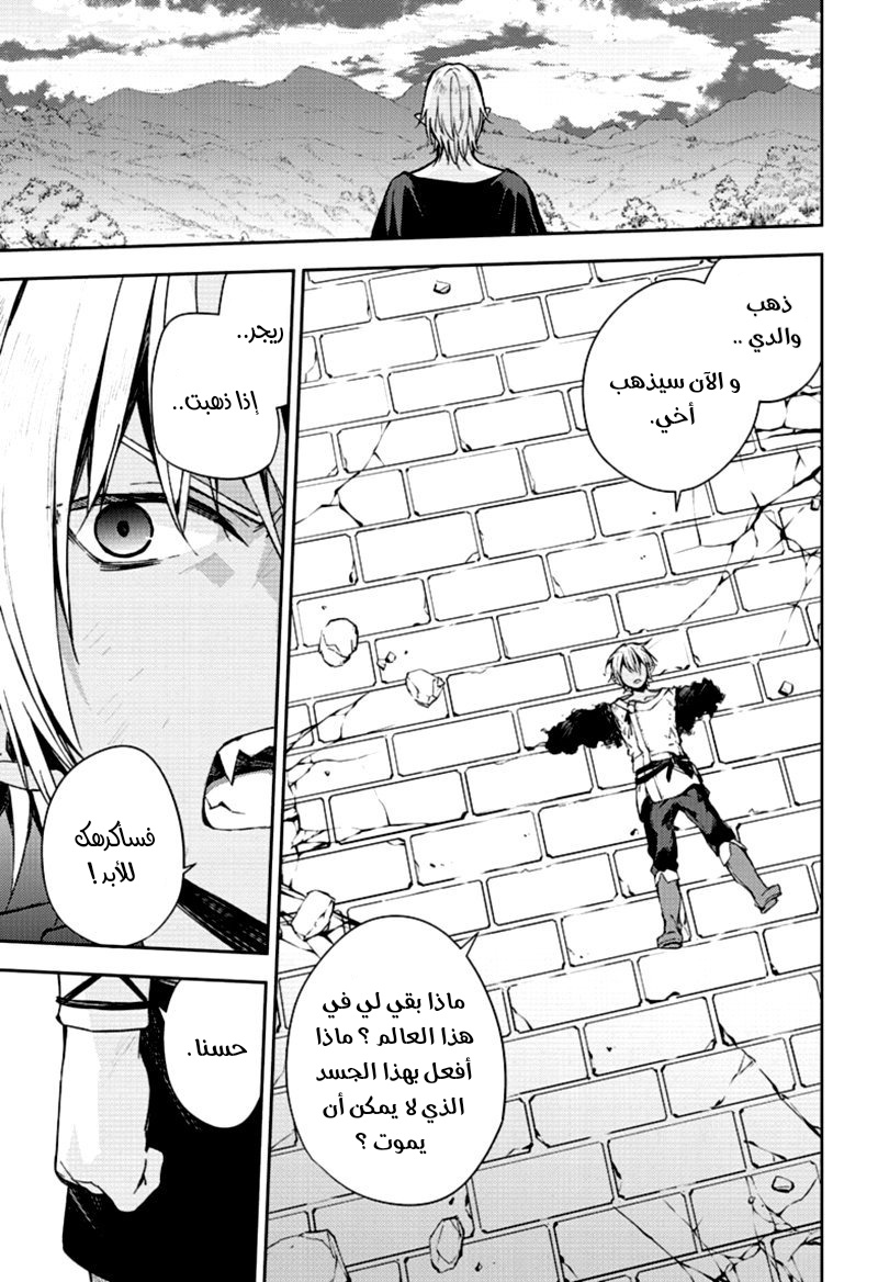 Owari no Seraph: Chapter 105 - Page 27