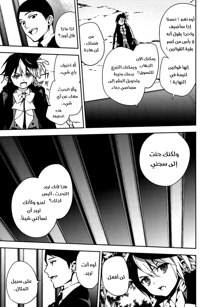 Owari no Seraph: Chapter 105 - Page 29