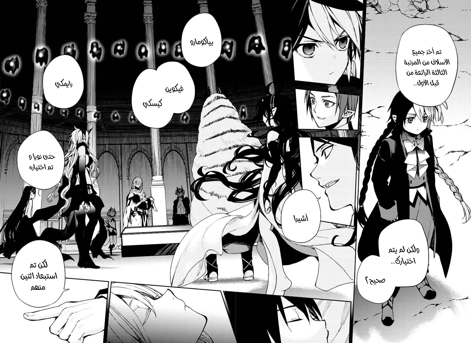 Owari no Seraph: Chapter 105 - Page 30