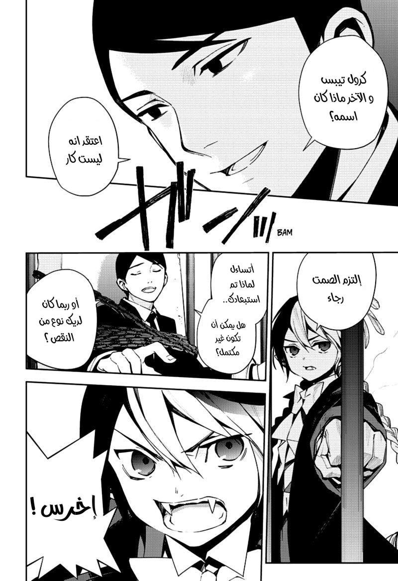 Owari no Seraph: Chapter 105 - Page 31
