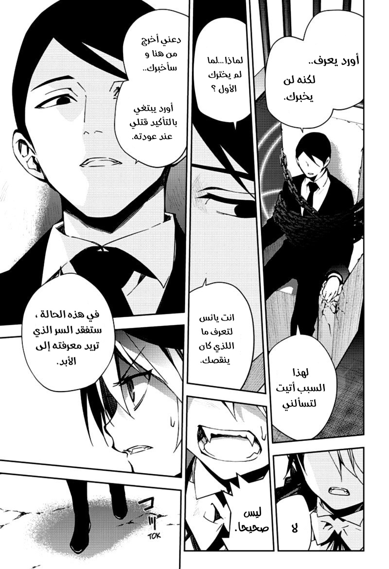 Owari no Seraph: Chapter 105 - Page 32