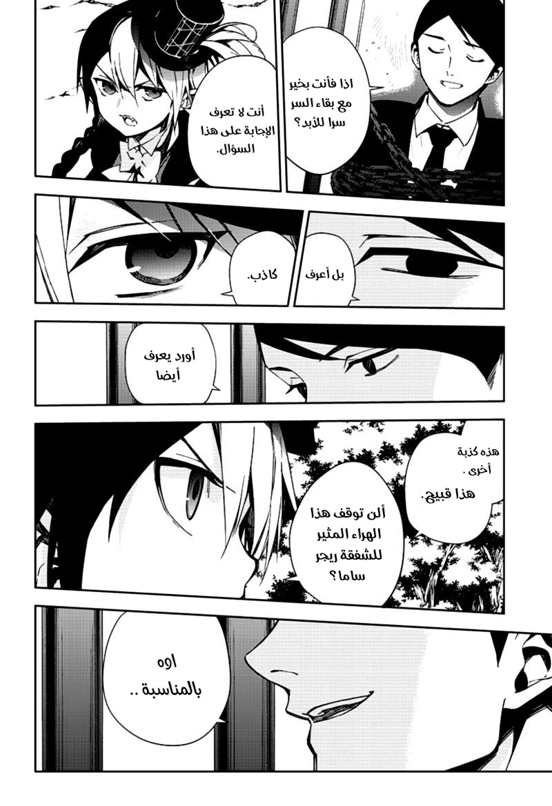 Owari no Seraph: Chapter 105 - Page 35