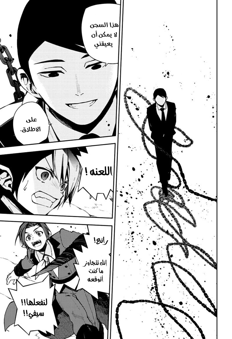 Owari no Seraph: Chapter 105 - Page 38