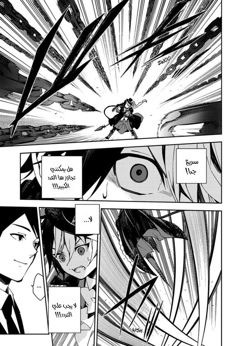 Owari no Seraph: Chapter 106 - Page 2