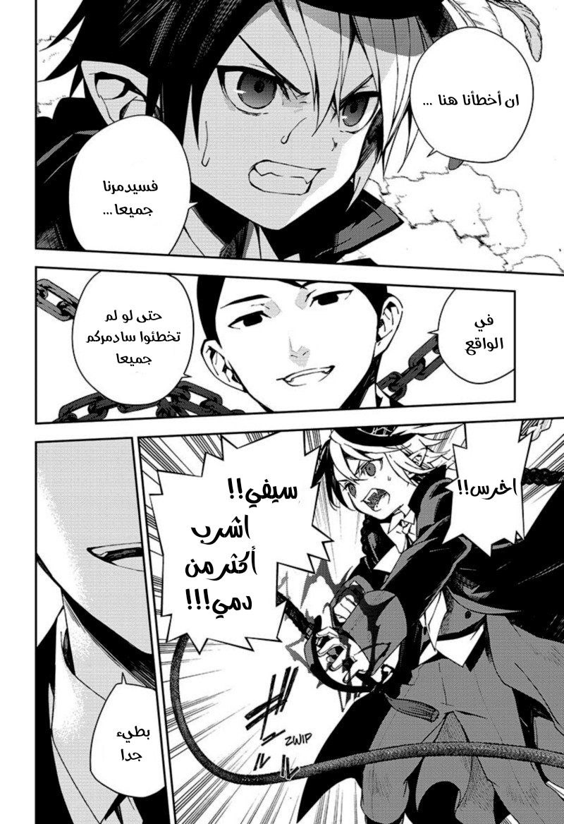 Owari no Seraph: Chapter 106 - Page 3