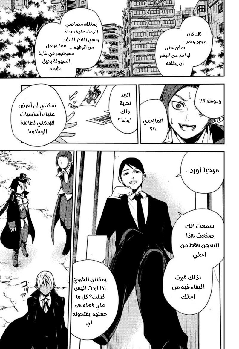 Owari no Seraph: Chapter 106 - Page 14
