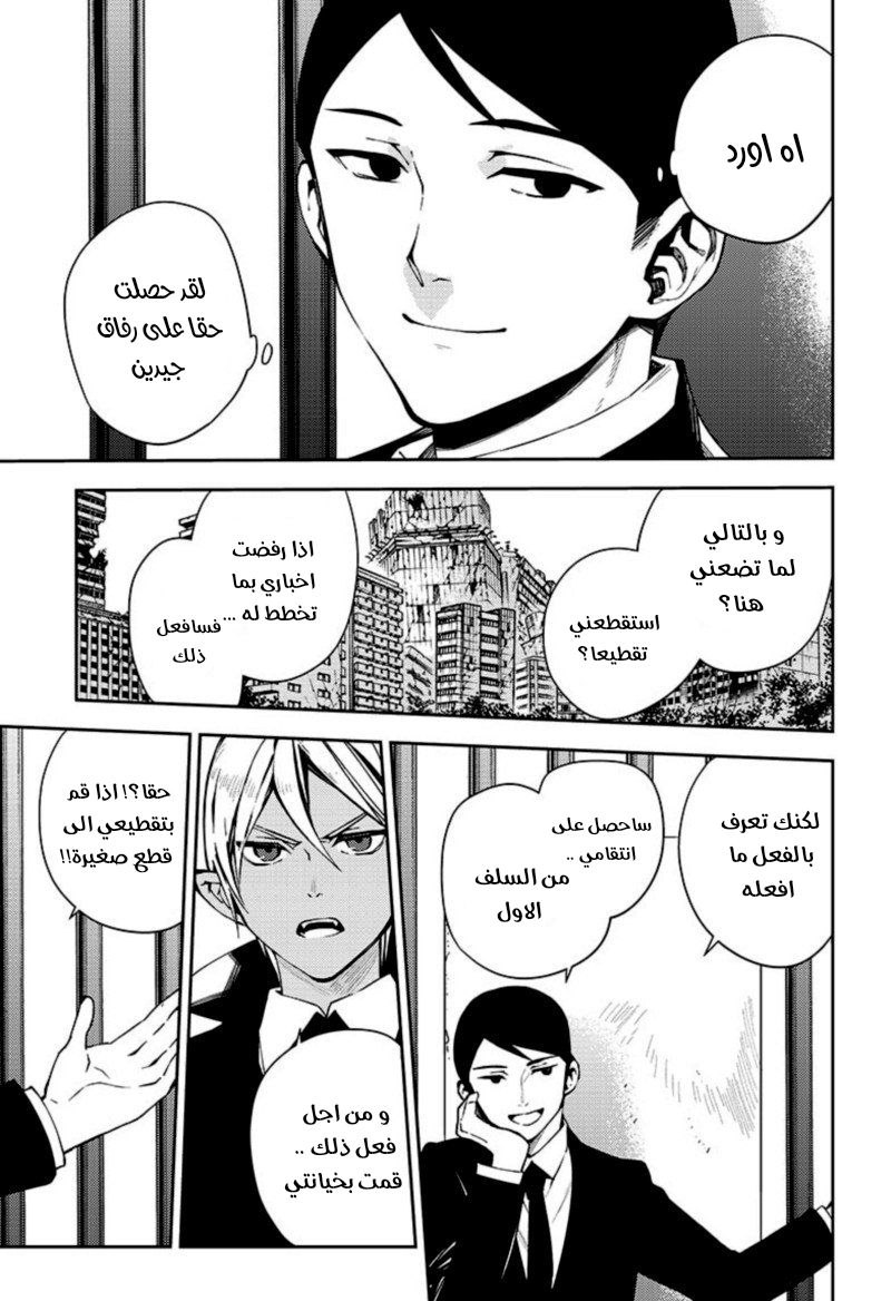 Owari no Seraph: Chapter 106 - Page 16