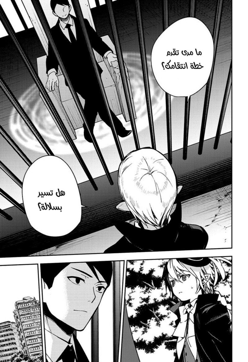 Owari no Seraph: Chapter 106 - Page 18