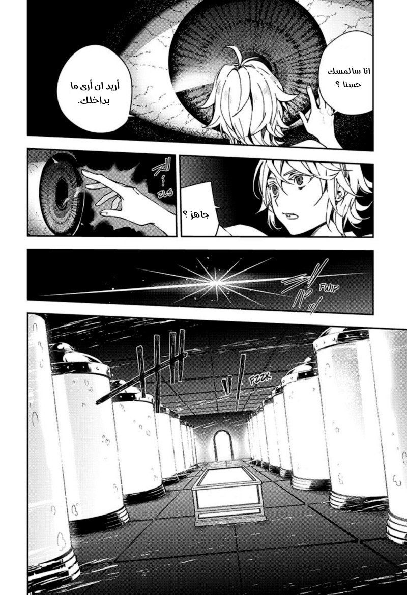 Owari no Seraph: Chapter 106 - Page 21