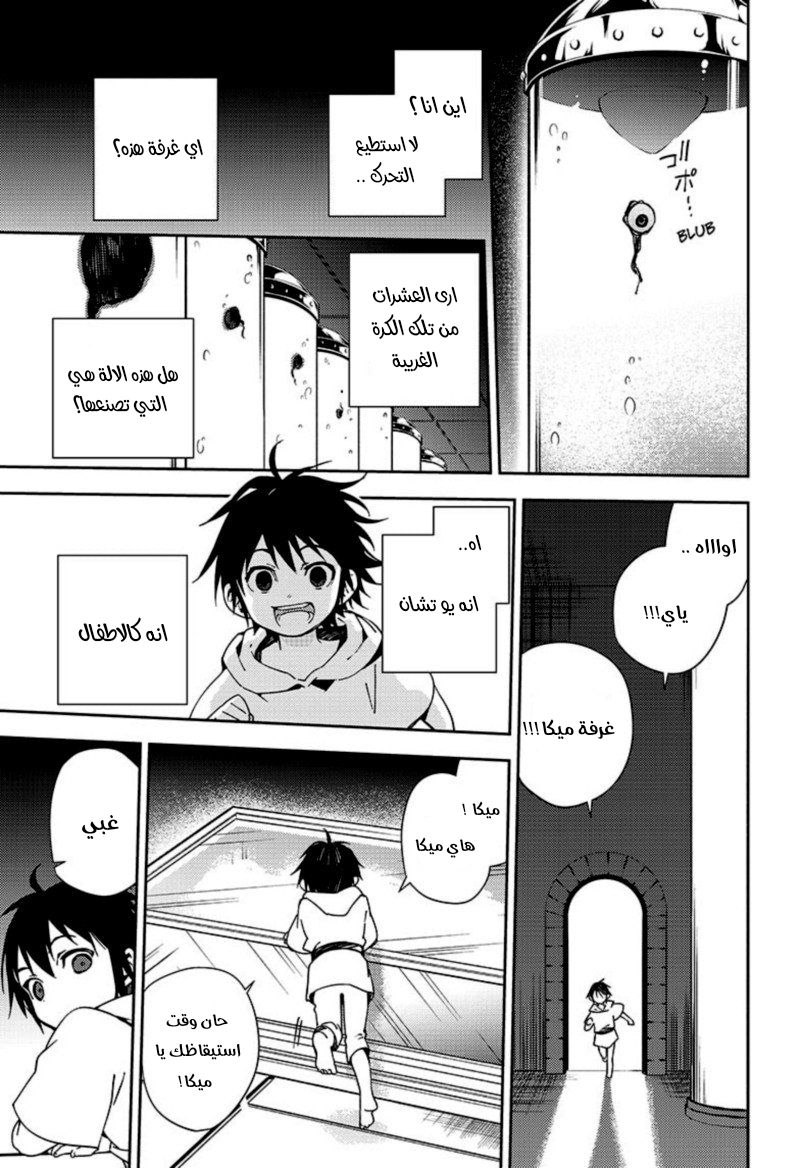 Owari no Seraph: Chapter 106 - Page 22