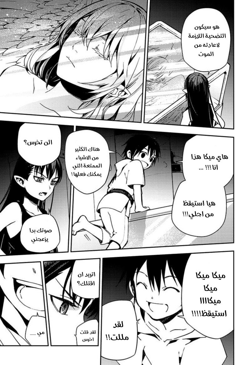 Owari no Seraph: Chapter 106 - Page 24