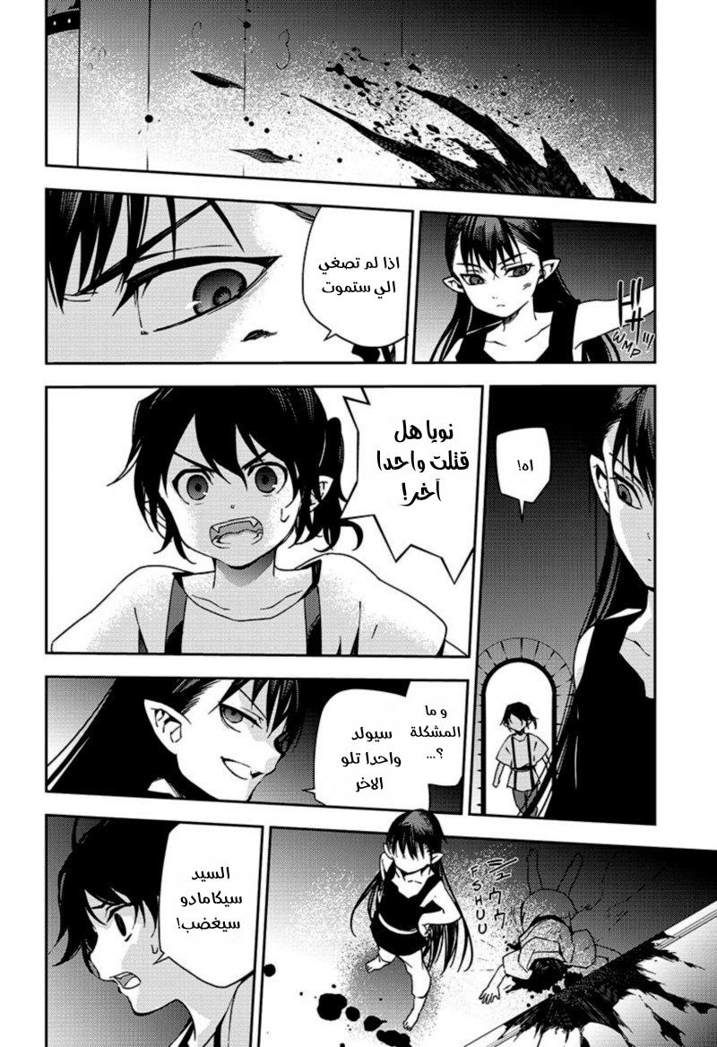 Owari no Seraph: Chapter 106 - Page 25