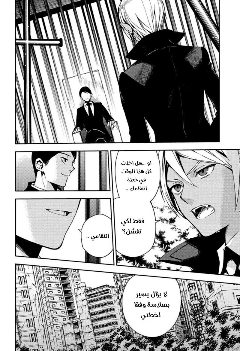 Owari no Seraph: Chapter 106 - Page 31