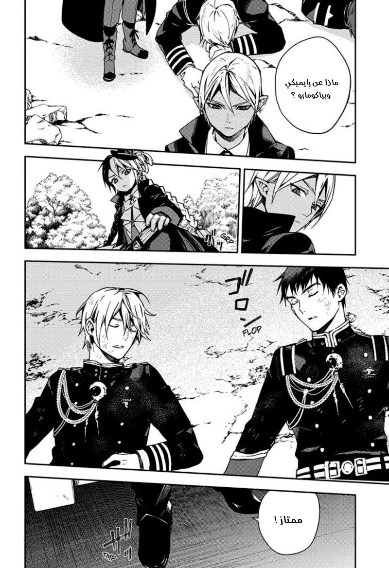 Owari no Seraph: Chapter 106 - Page 33