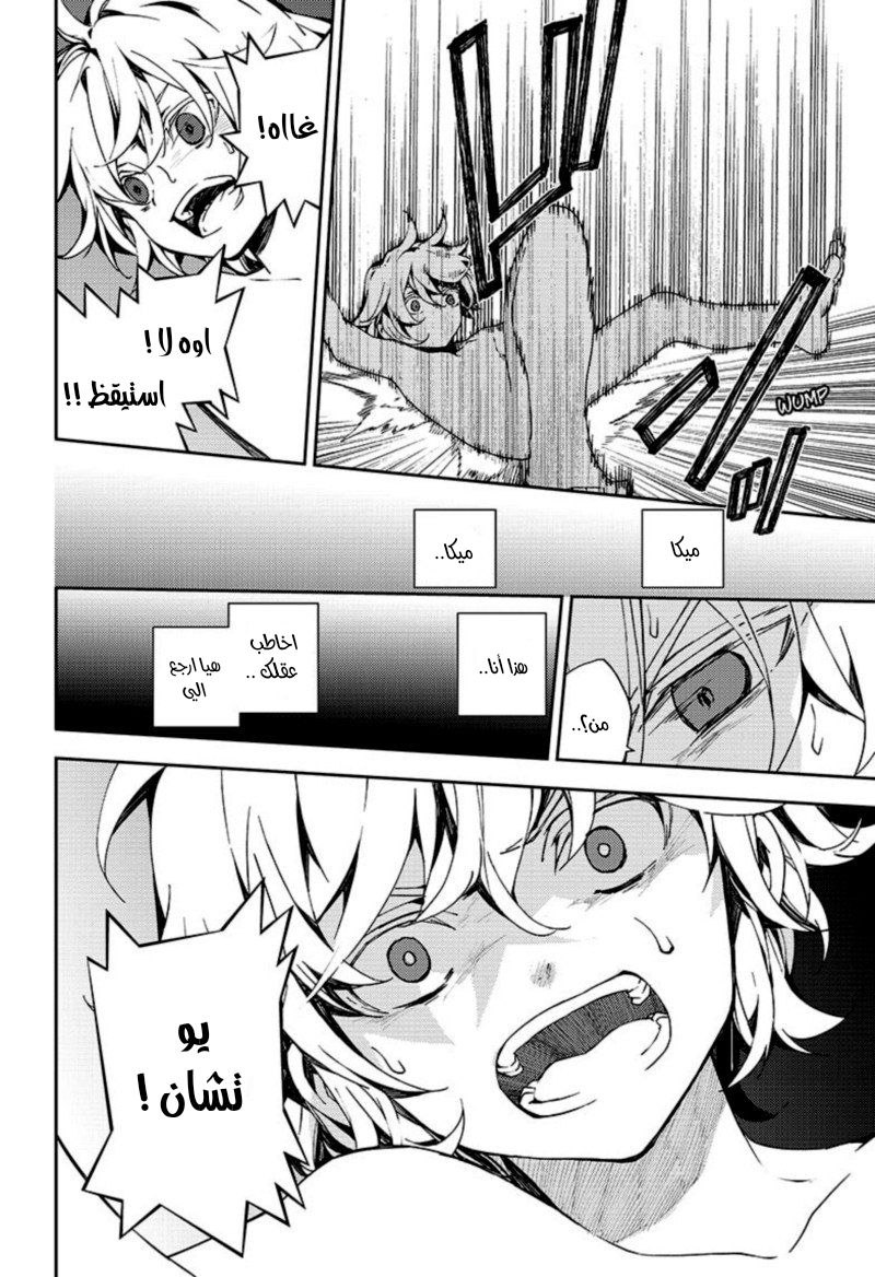 Owari no Seraph: Chapter 106 - Page 37