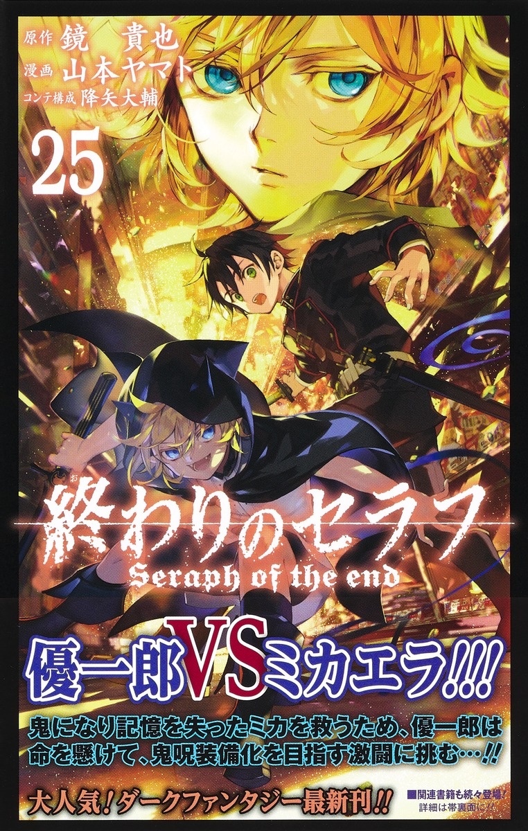 Owari no Seraph: Chapter 107 - Page 2
