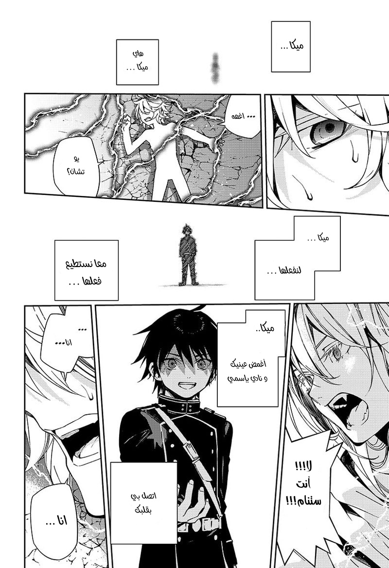 Owari no Seraph: Chapter 107 - Page 9