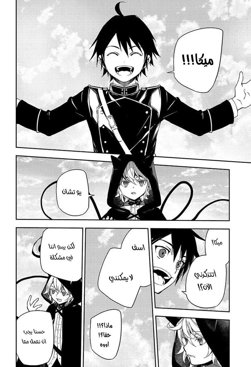 Owari no Seraph: Chapter 107 - Page 11