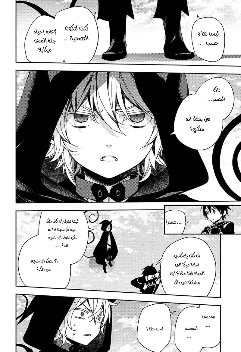 Owari no Seraph: Chapter 107 - Page 14