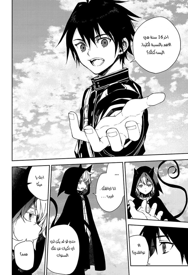 Owari no Seraph: Chapter 107 - Page 18