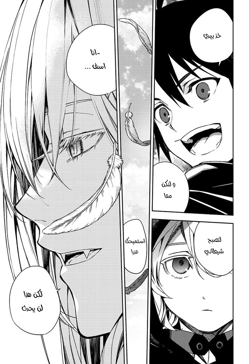 Owari no Seraph: Chapter 107 - Page 19