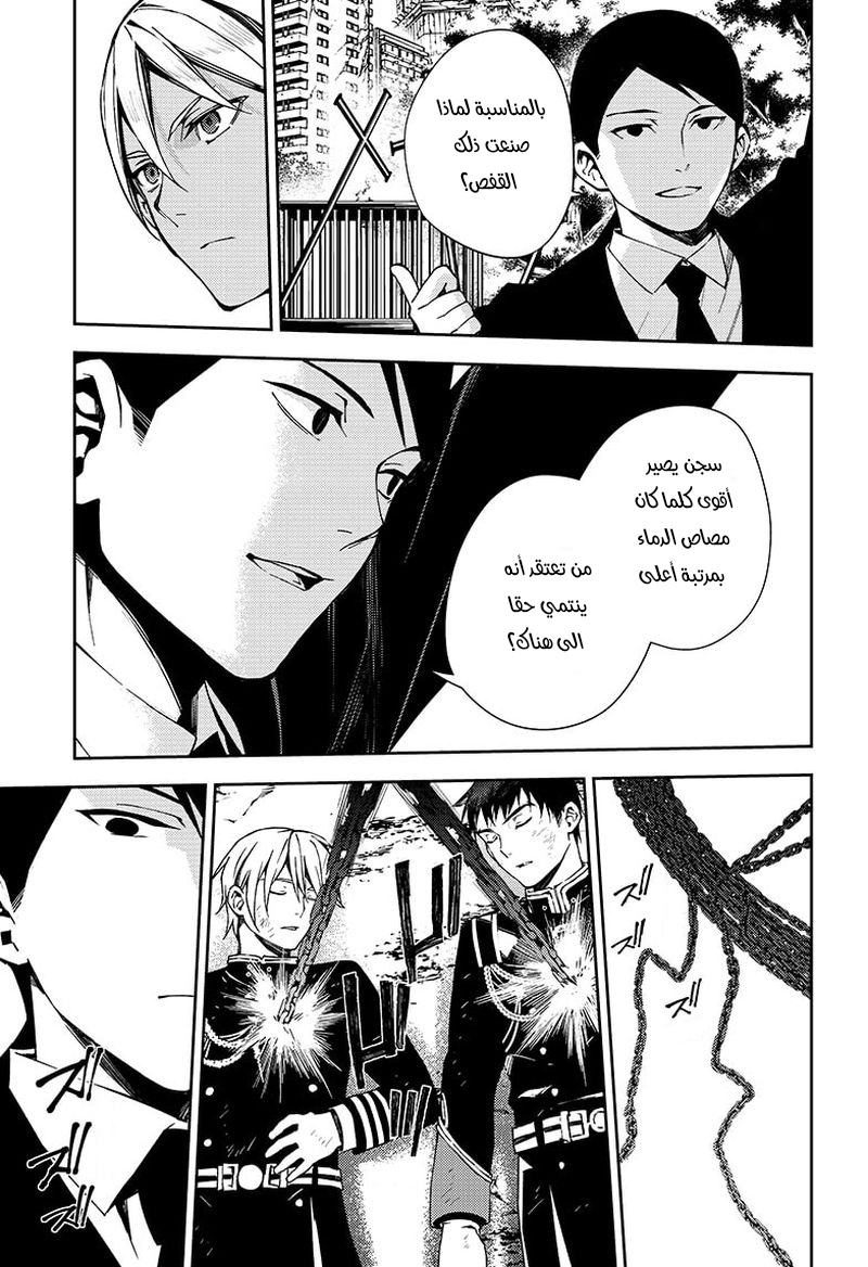 Owari no Seraph: Chapter 107 - Page 23