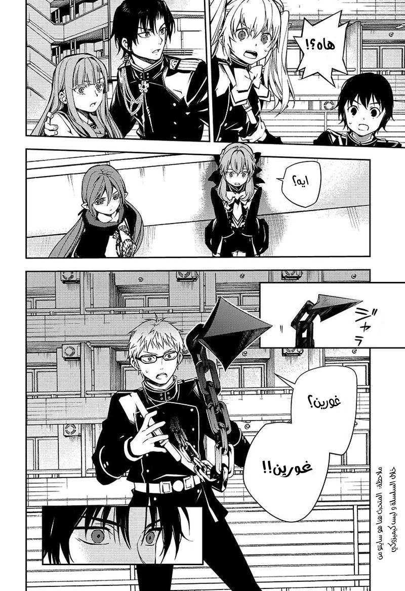 Owari no Seraph: Chapter 107 - Page 31