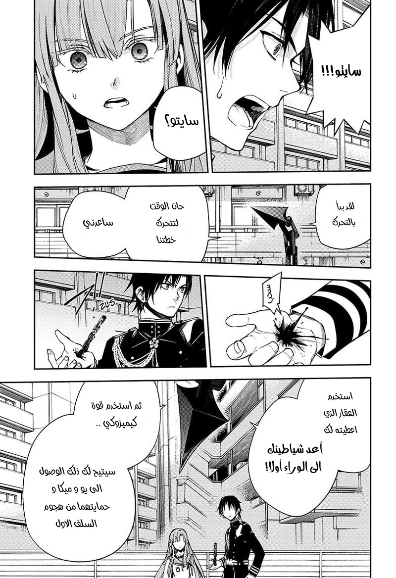 Owari no Seraph: Chapter 107 - Page 32