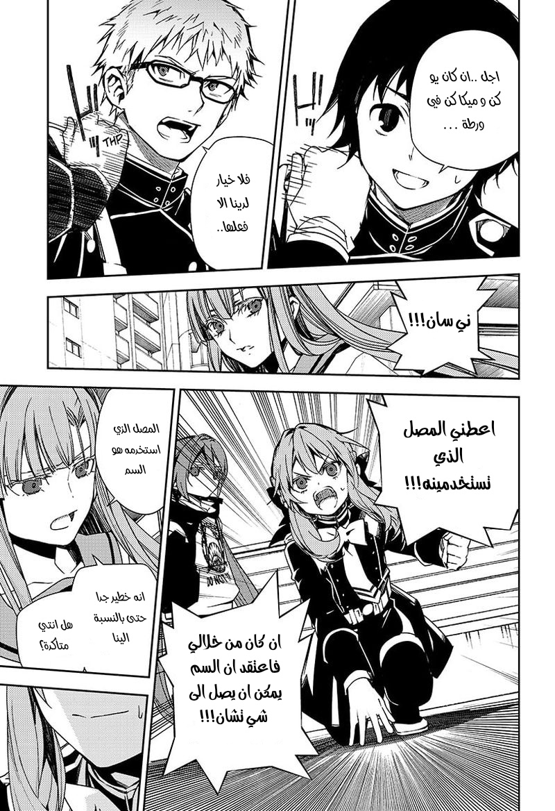 Owari no Seraph: Chapter 107 - Page 34