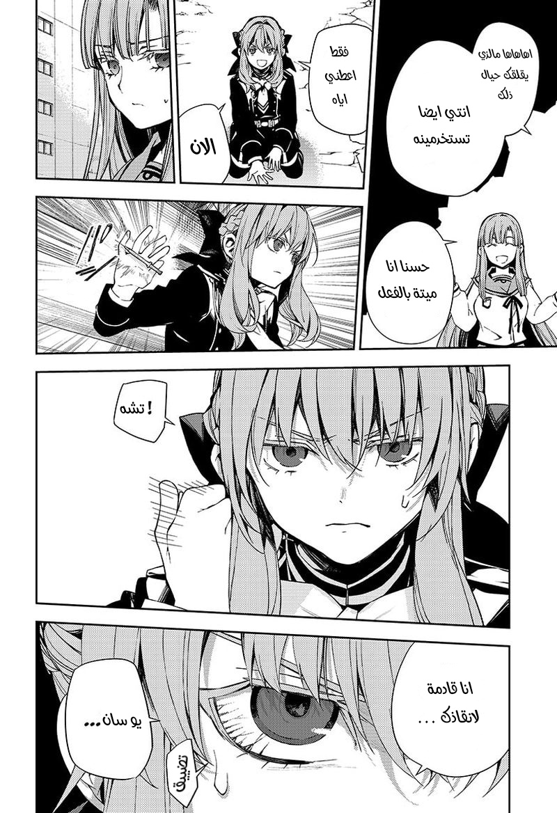 Owari no Seraph: Chapter 107 - Page 35