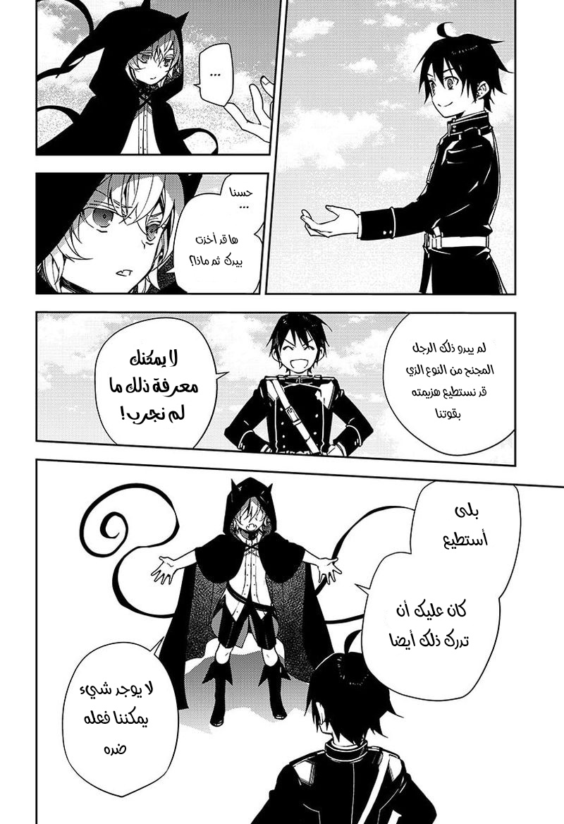 Owari no Seraph: Chapter 107 - Page 42