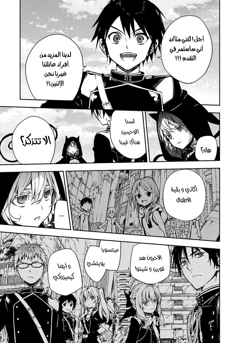 Owari no Seraph: Chapter 107 - Page 43