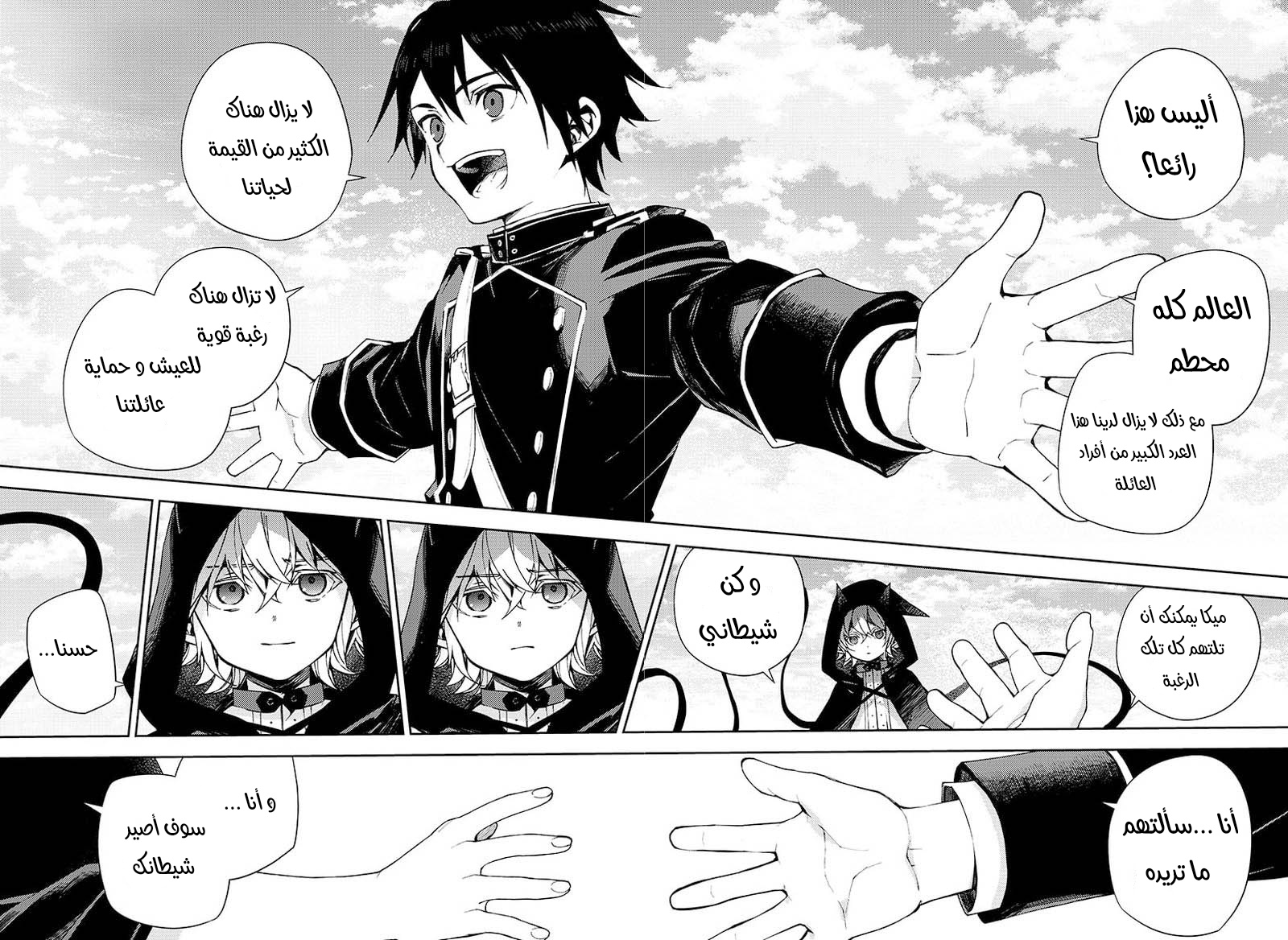 Owari no Seraph: Chapter 107 - Page 44