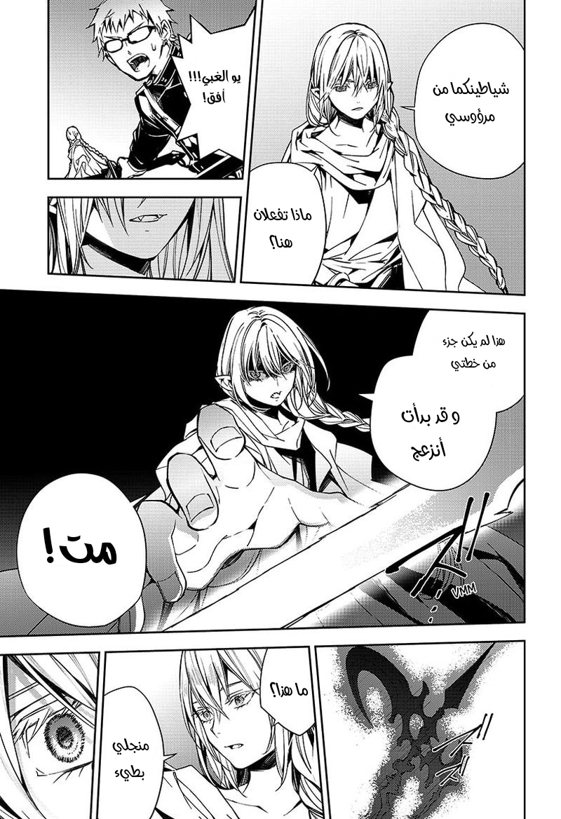 Owari no Seraph: Chapter 107 - Page 47