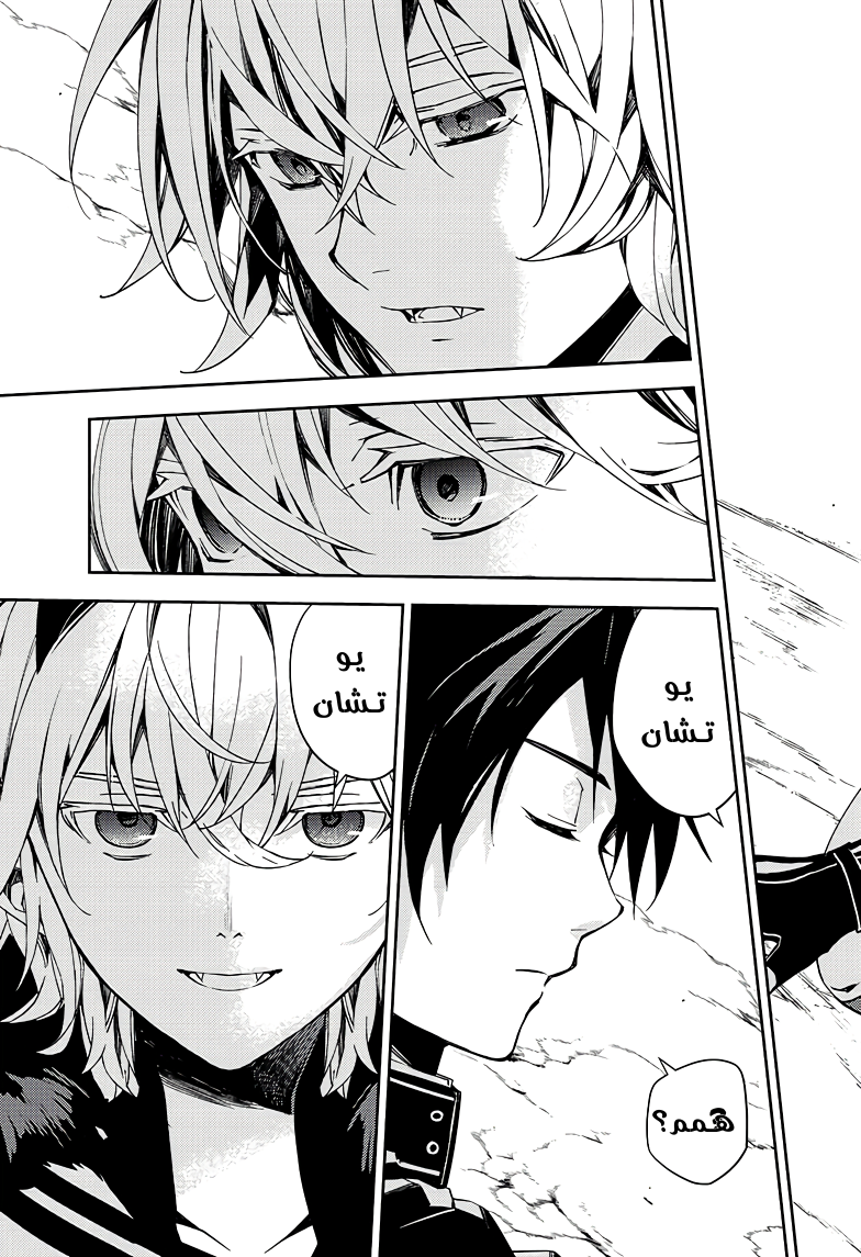 Owari no Seraph: Chapter 108 - Page 5