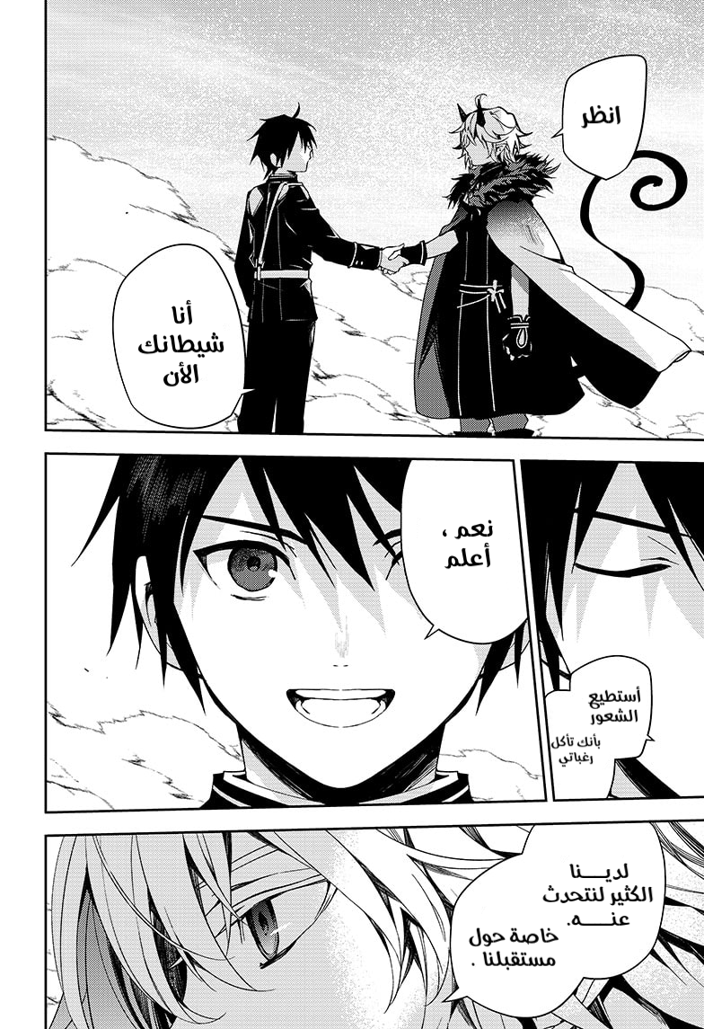 Owari no Seraph: Chapter 108 - Page 6