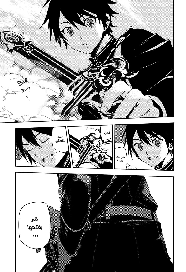 Owari no Seraph: Chapter 108 - Page 9